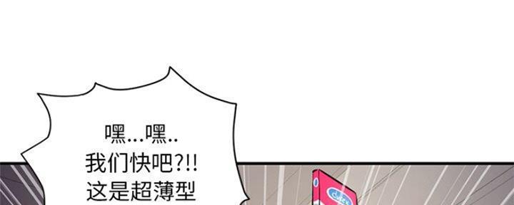 深夜网吧 第13话 第93页