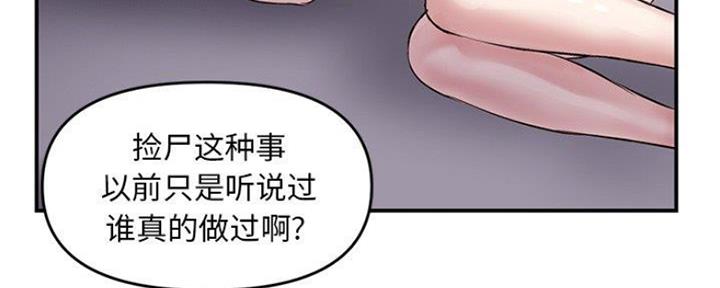 深夜网吧 第12话 第21页