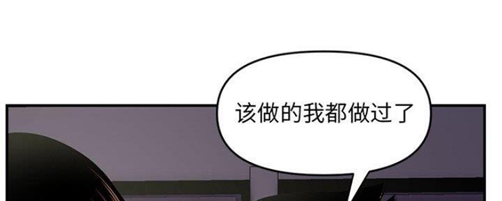 深夜网吧 第12话 第23页