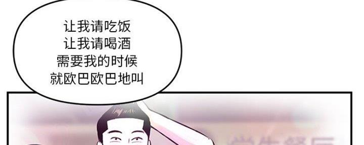 深夜网吧 第12话 第27页