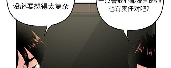 深夜网吧 第12话 第49页