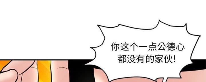 深夜网吧 第12话 第92页