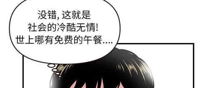 深夜网吧 第11话 第74页