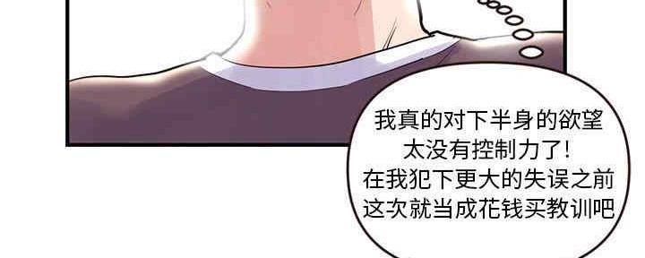 深夜网吧 第11话 第76页