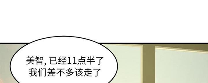 深夜网吧 第9话 第11页