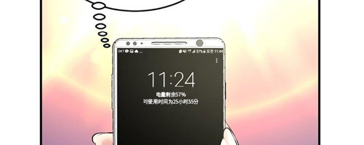 深夜网吧 第9话 第8页