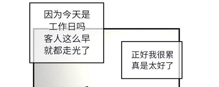 深夜网吧 第9话 第72页