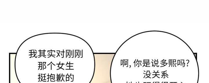 深夜网吧 第8话 第157页