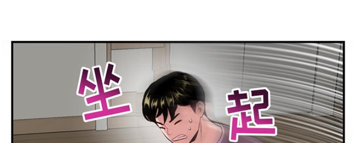 深夜网吧 第5话 第28页