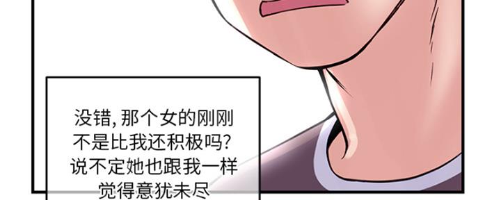深夜网吧 第5话 第33页