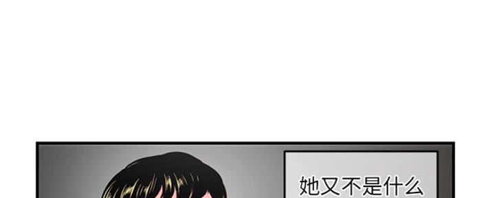 深夜网吧 第4话 第71页