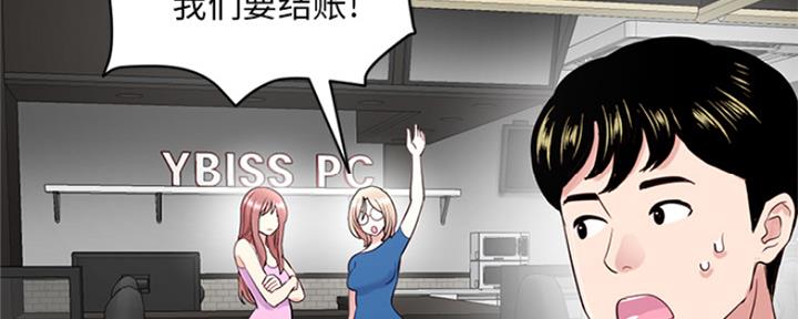 深夜网吧 第4话 第76页