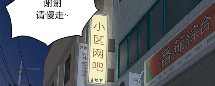 深夜网吧 第4话 第80页