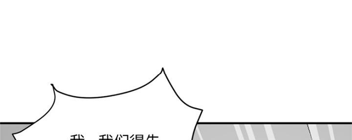 深夜网吧 第3话 第110页
