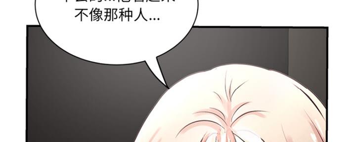 深夜网吧 第3话 第141页
