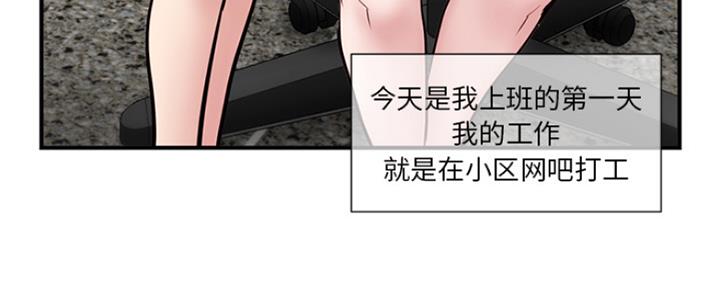 深夜网吧 第1话 第68页