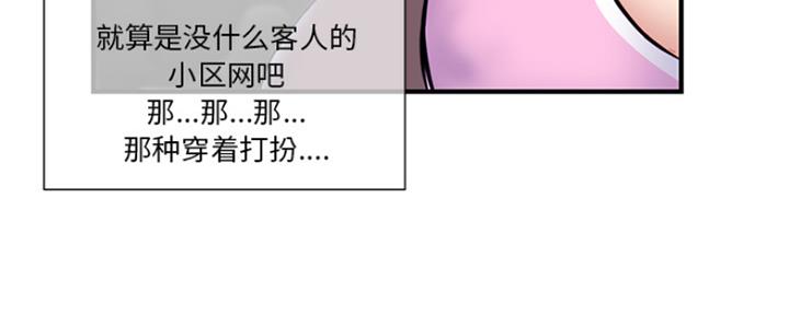深夜网吧 第1话 第80页