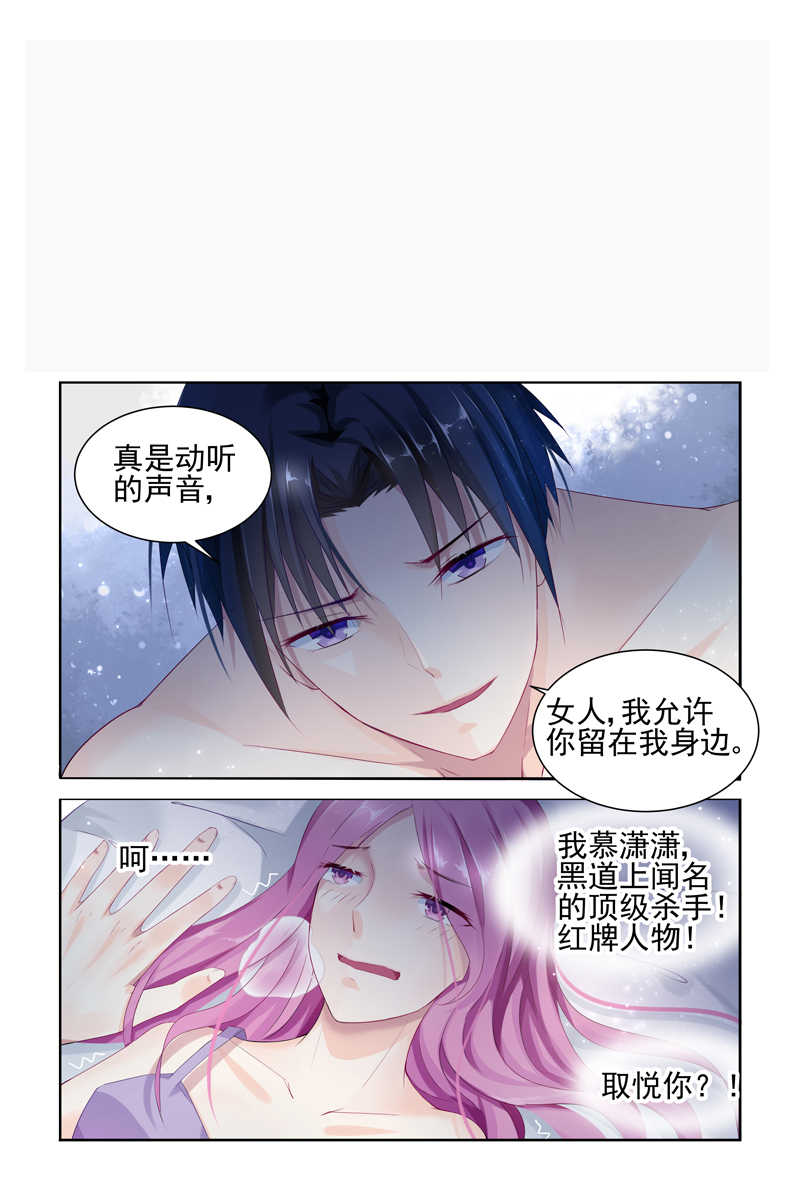 极品辣妈好V5 第2话 第2页
