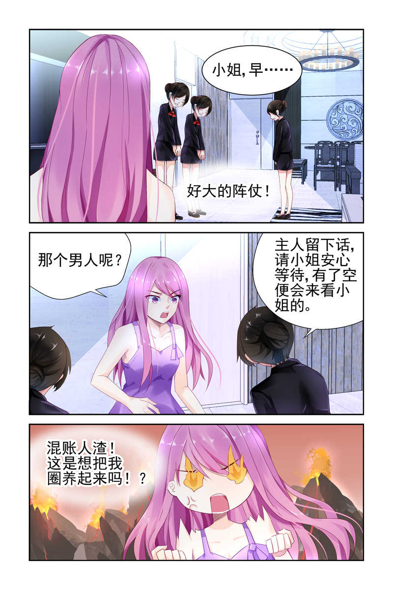 极品辣妈好V5 第2话 第5页