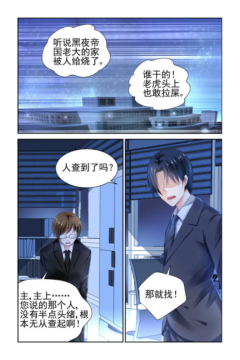 极品辣妈好V5 第2话 第7页