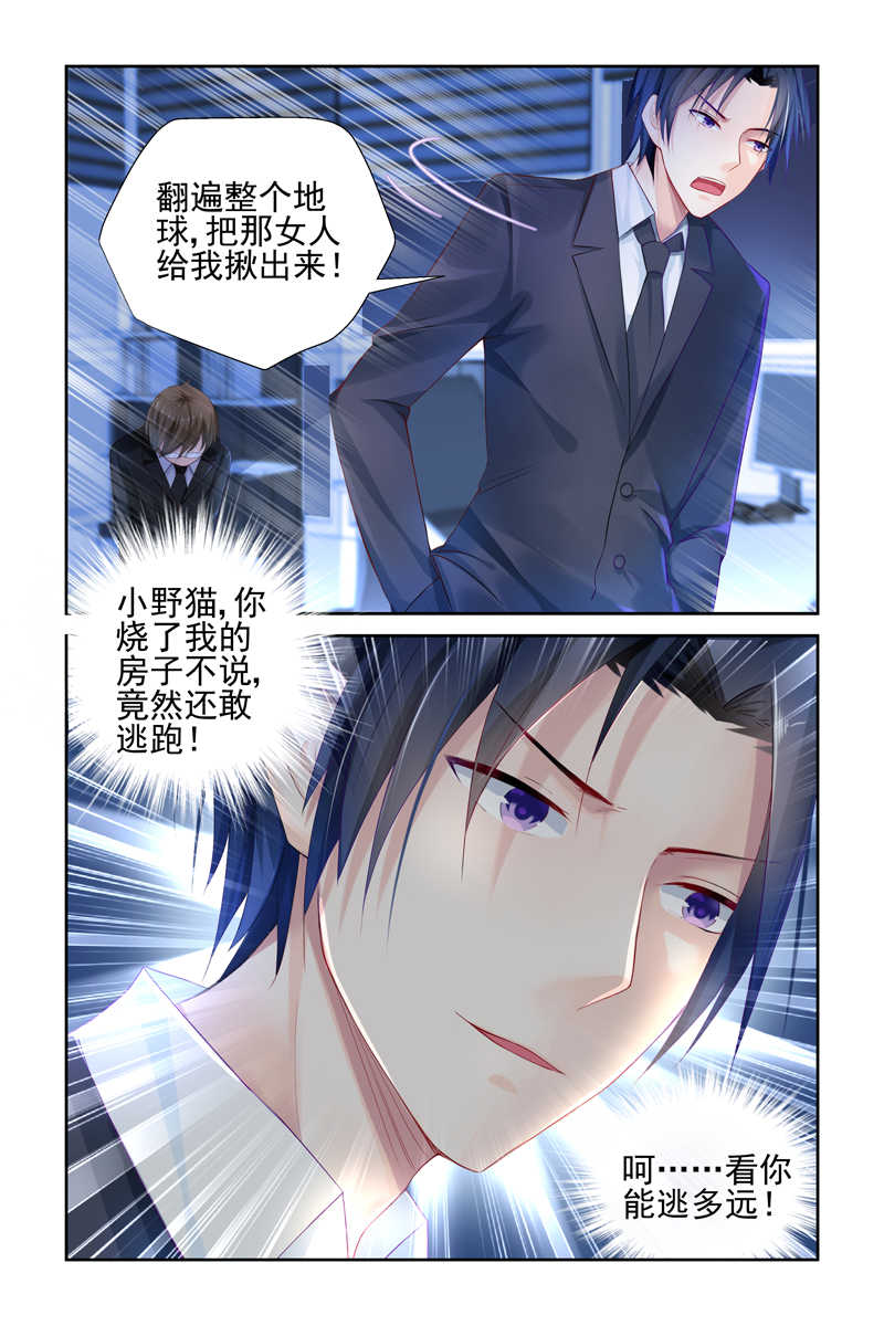极品辣妈好V5 第2话 第8页