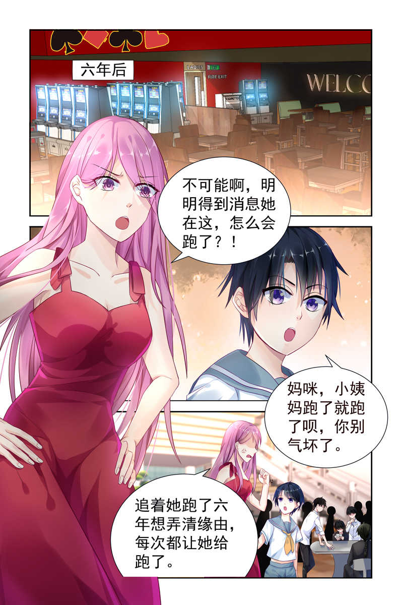 极品辣妈好V5 第3话 第2页