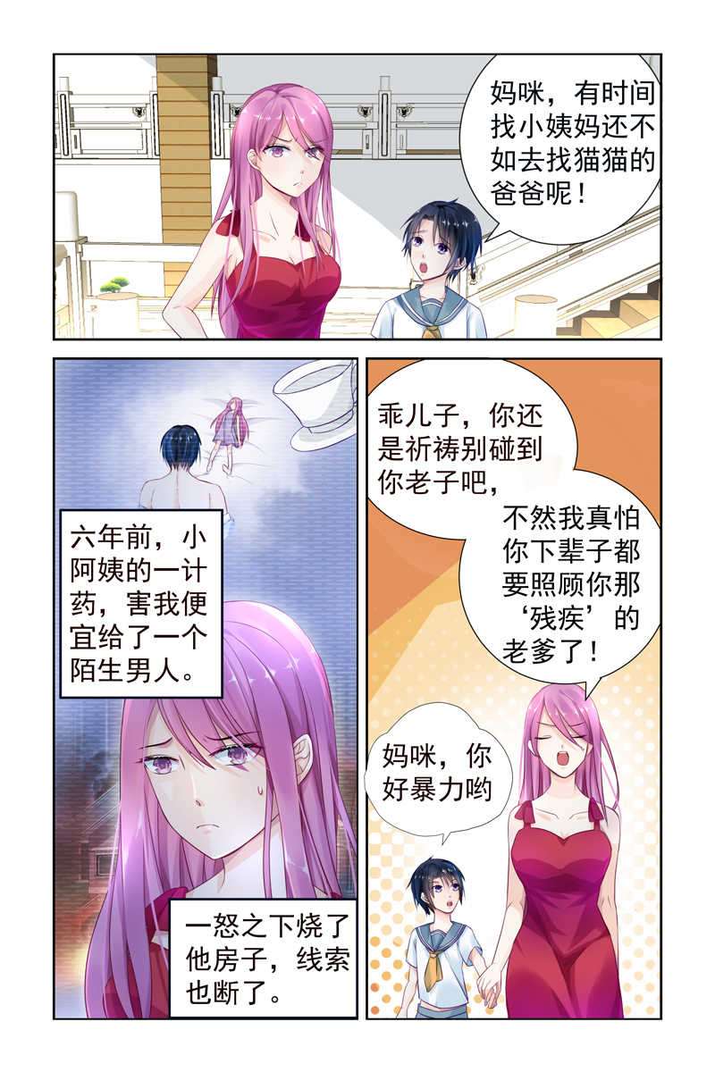 极品辣妈好V5 第3话 第3页