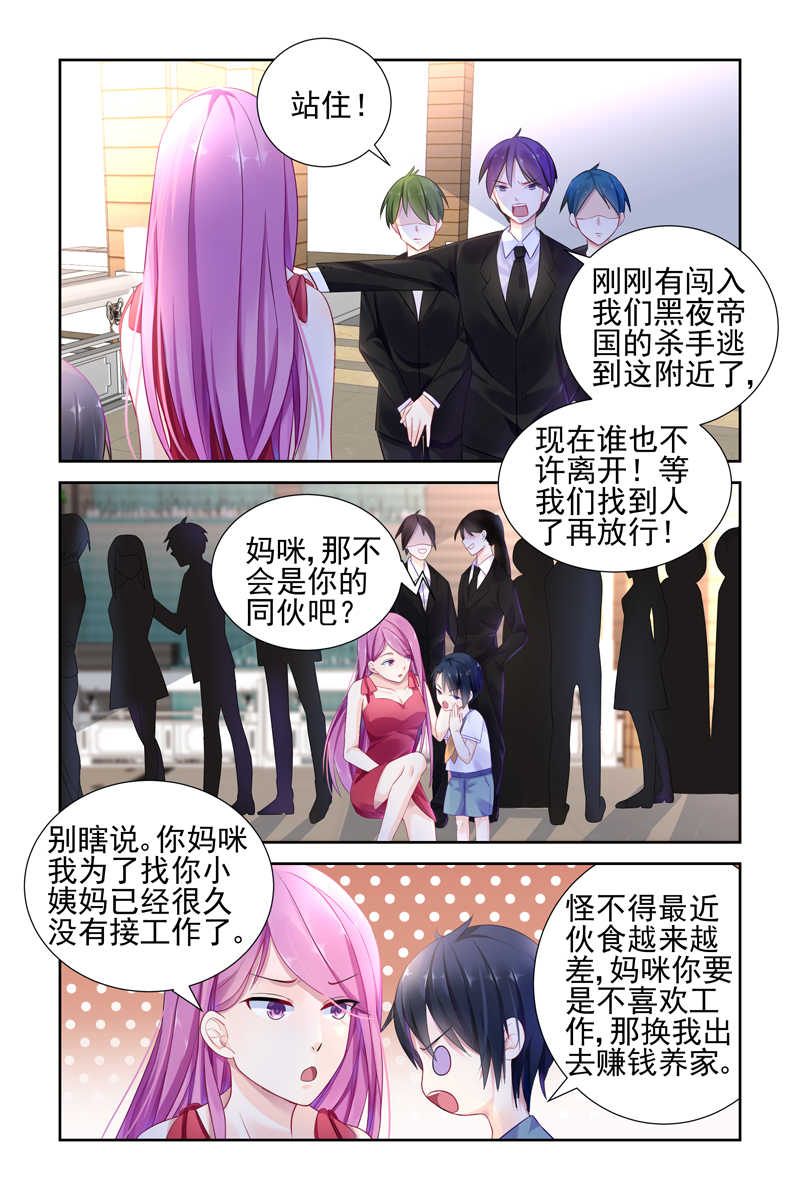 极品辣妈好V5 第3话 第4页