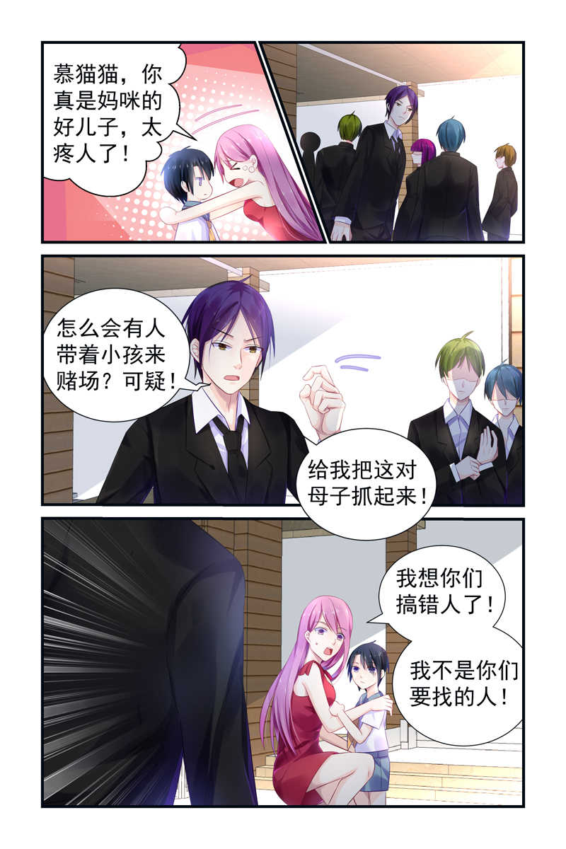 极品辣妈好V5 第3话 第5页