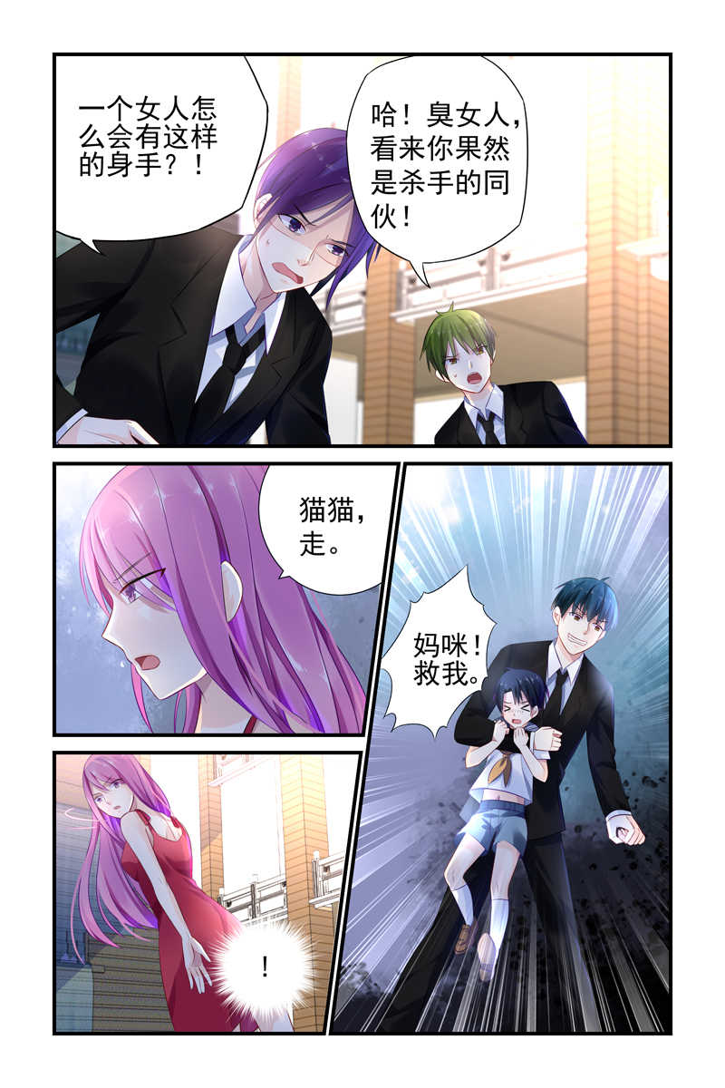 极品辣妈好V5 第3话 第8页