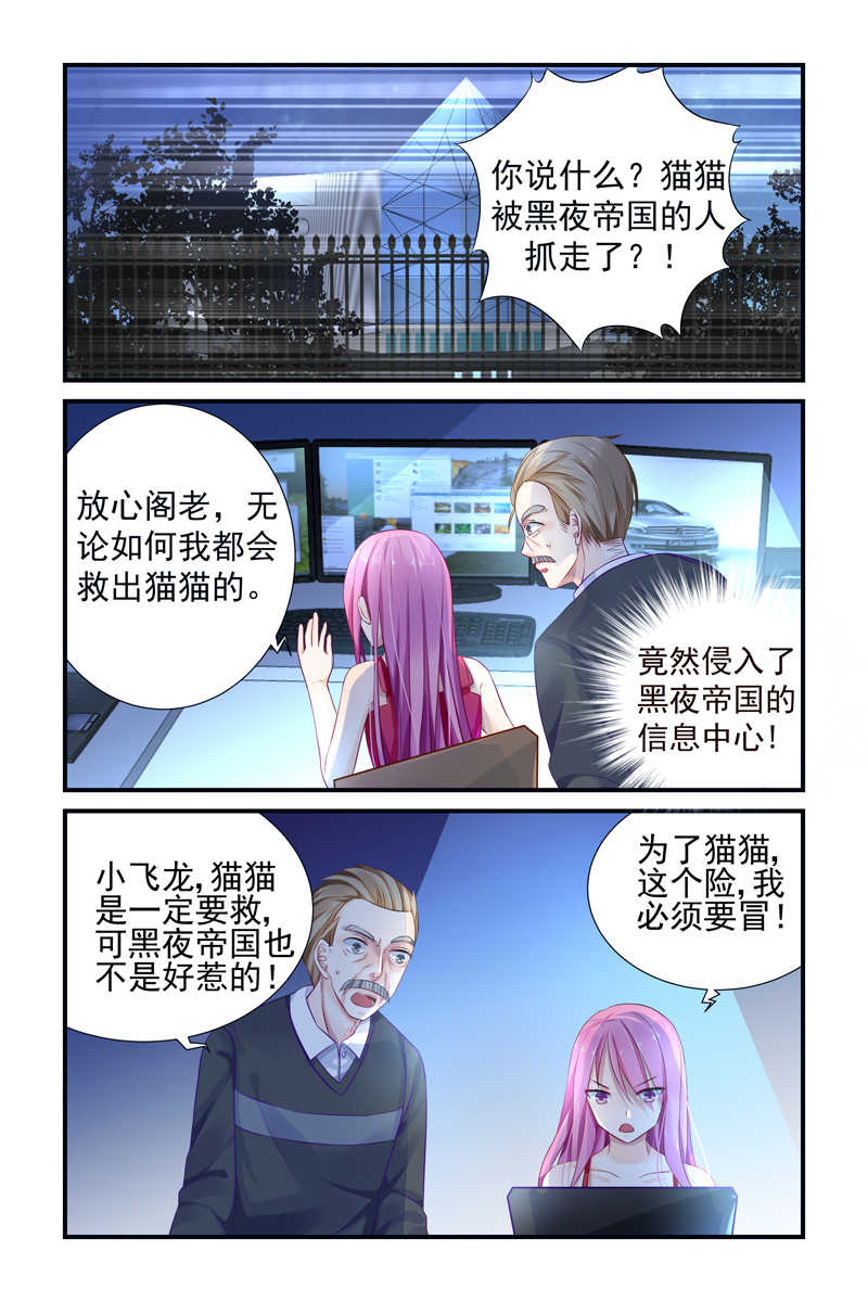 极品辣妈好V5 第4话 第7页
