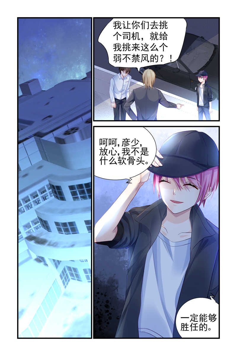 极品辣妈好V5 第4话 第8页