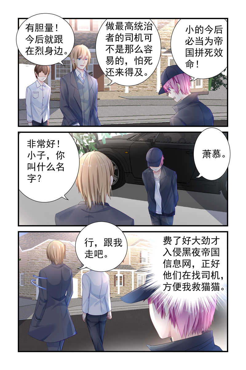 极品辣妈好V5 第5话 第2页