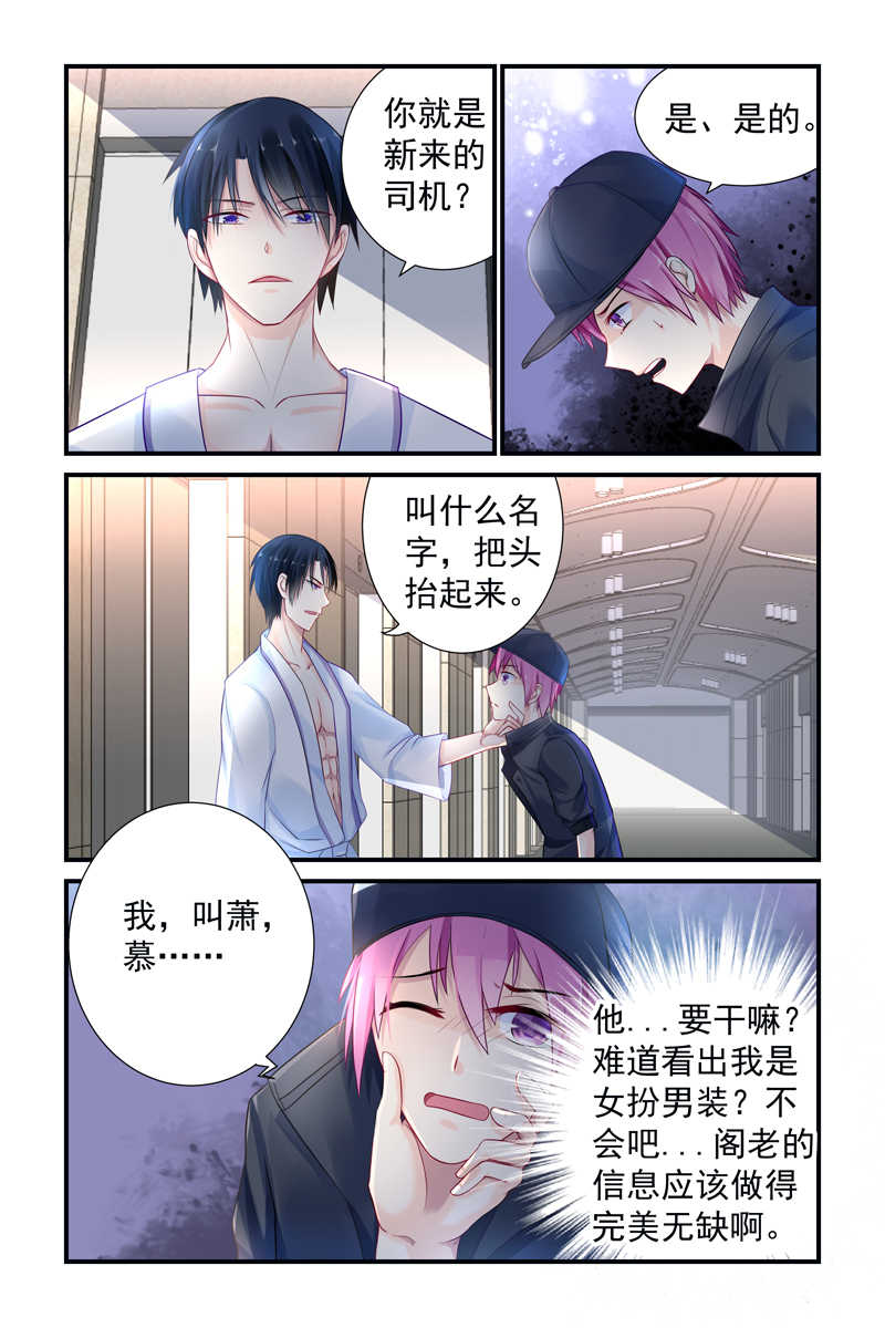 极品辣妈好V5 第5话 第5页