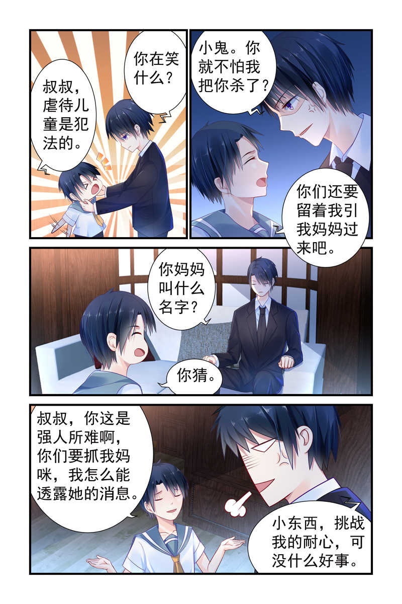 极品辣妈好V5 第6话 第2页