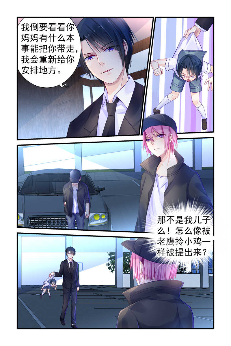 极品辣妈好V5 第6话 第3页