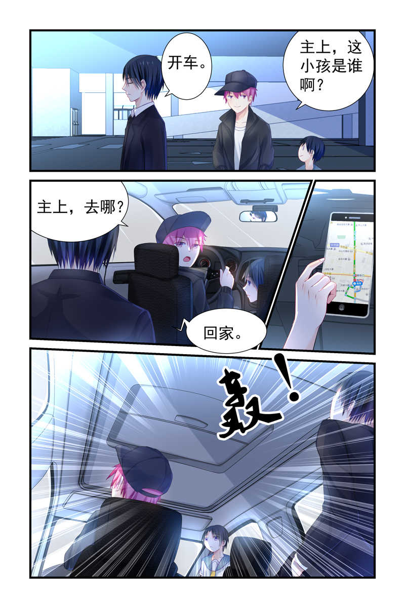极品辣妈好V5 第6话 第5页