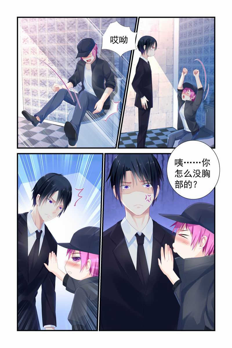 极品辣妈好V5 第8话 第6页