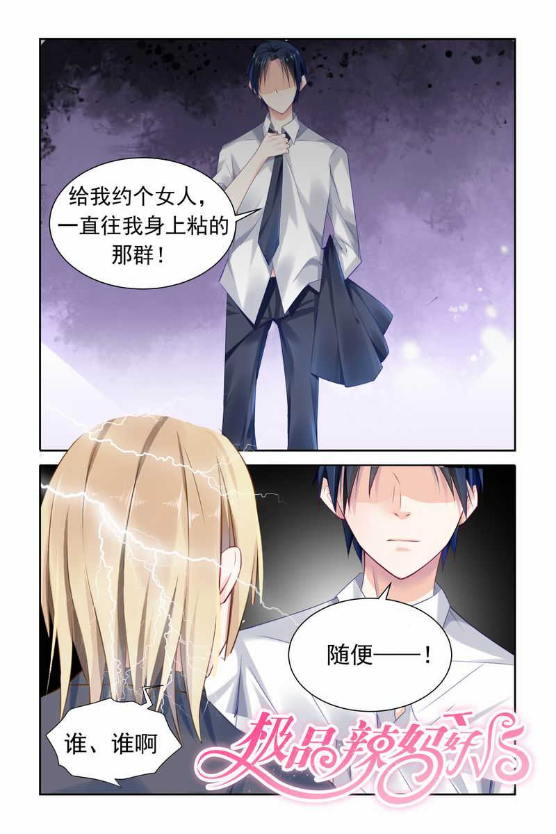 极品辣妈好V5 第9话 第1页