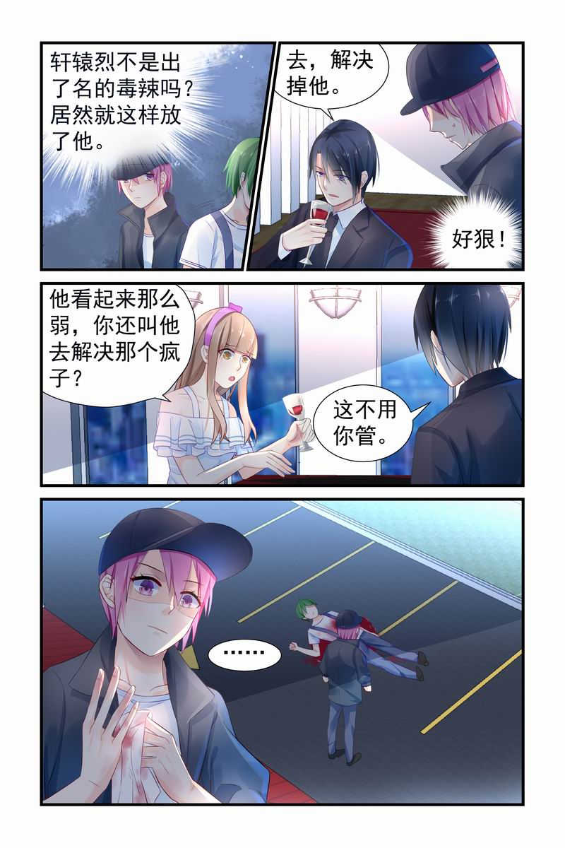 极品辣妈好V5 第9话 第5页