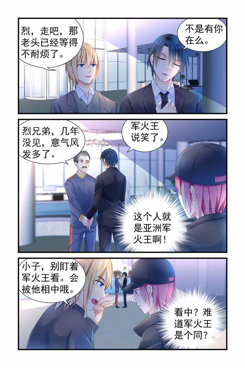 极品辣妈好V5 第9话 第6页
