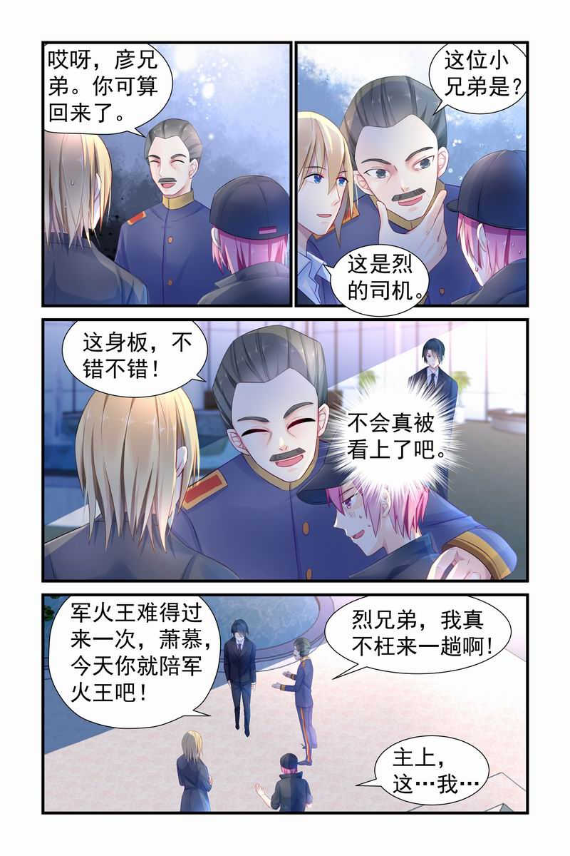 极品辣妈好V5 第9话 第7页