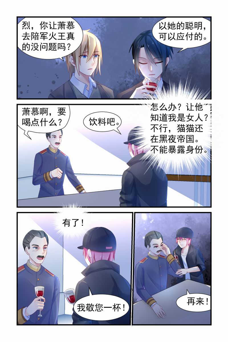 极品辣妈好V5 第9话 第8页