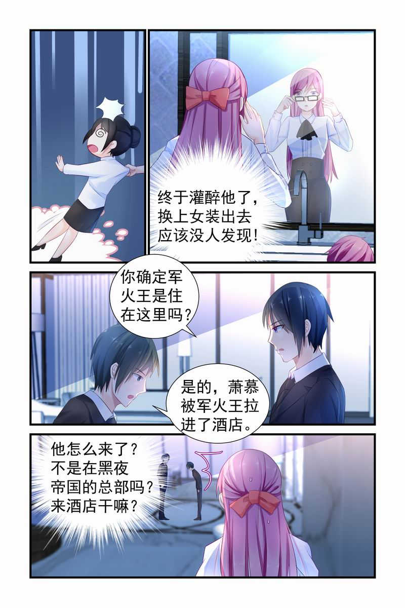 极品辣妈好V5 第9话 第9页