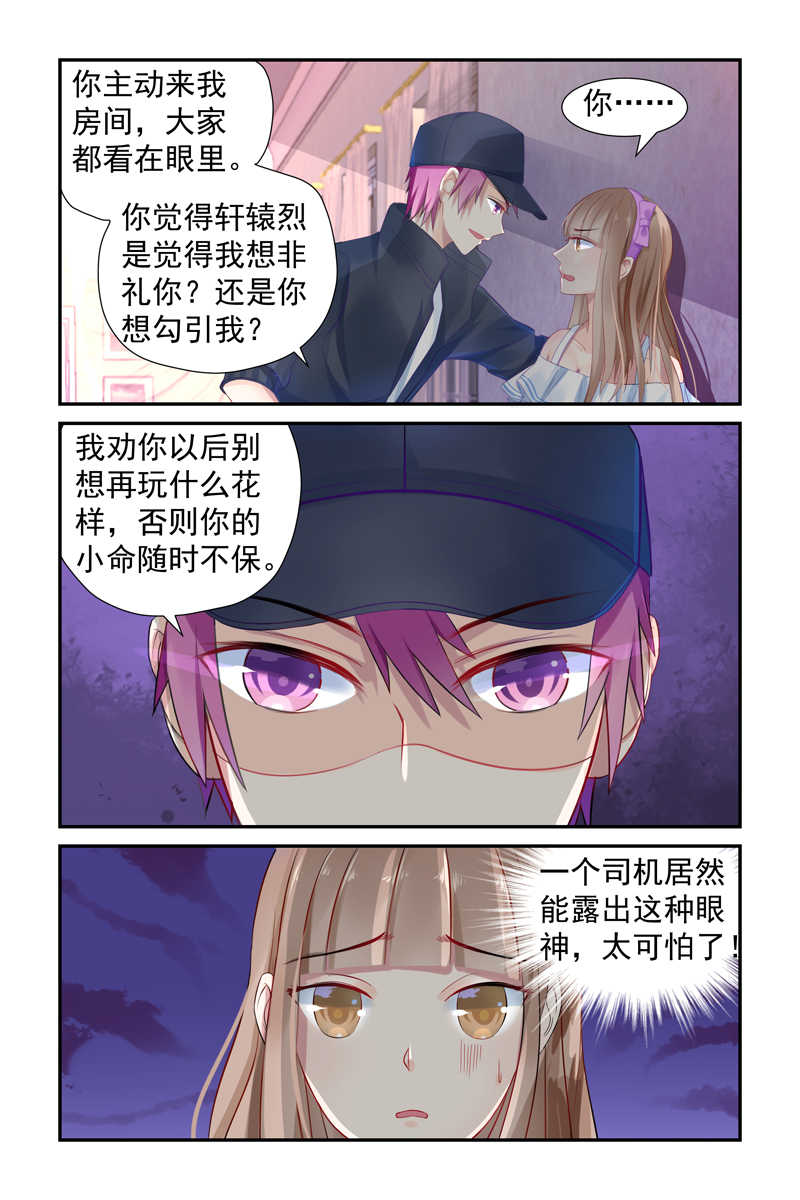 极品辣妈好V5 第10话 第8页