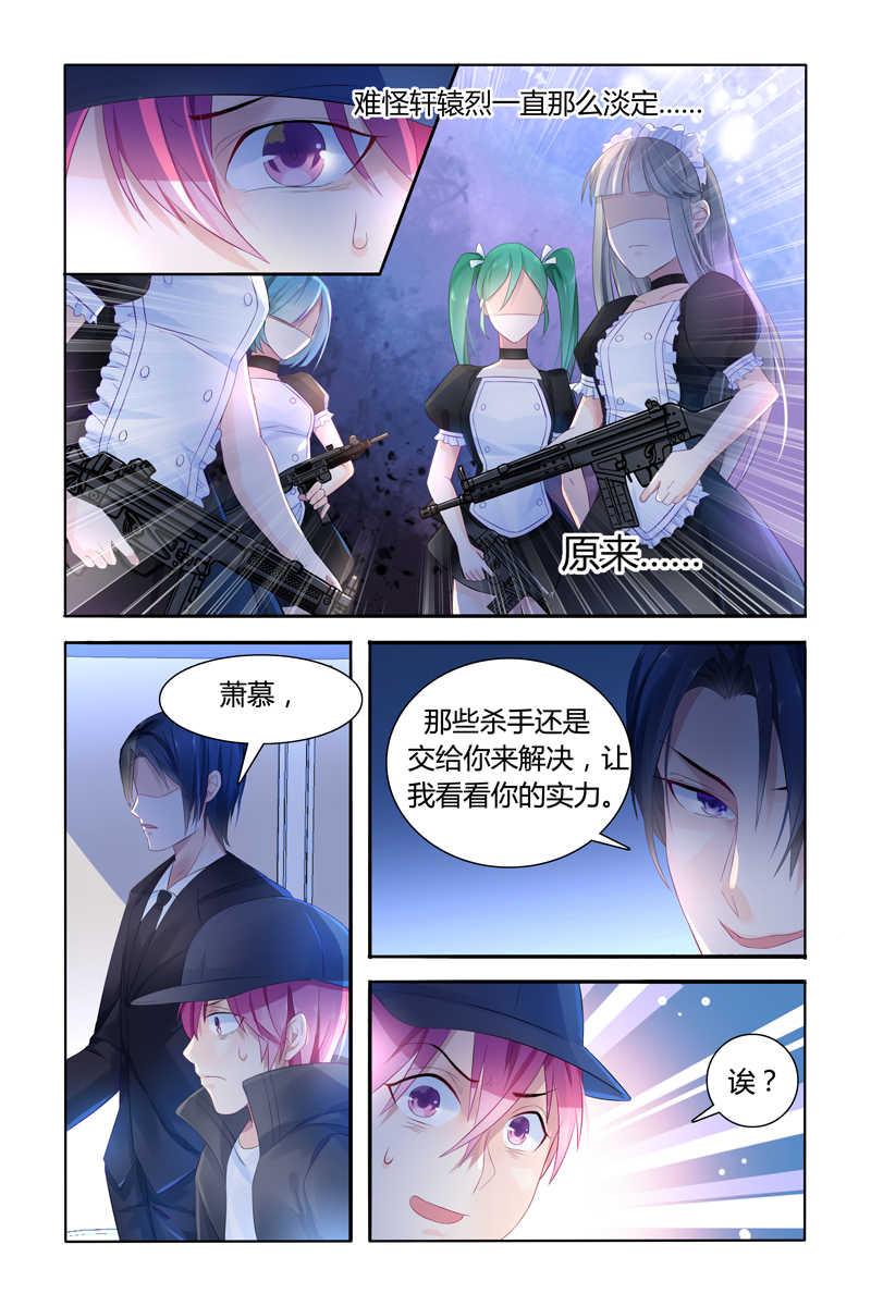 极品辣妈好V5 第11话 第6页