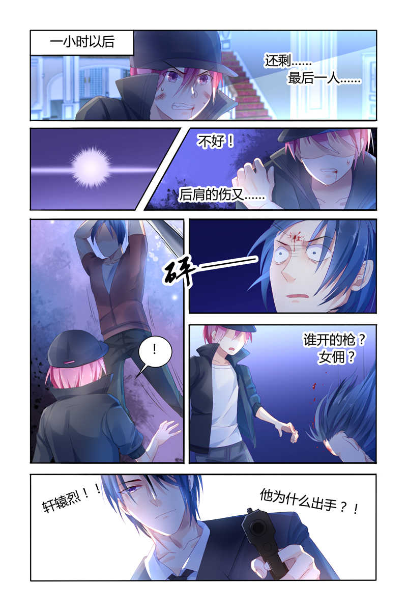 极品辣妈好V5 第11话 第8页