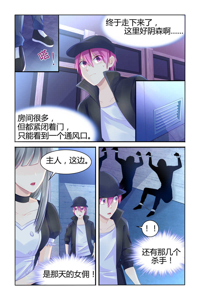 极品辣妈好V5 第15话 第2页