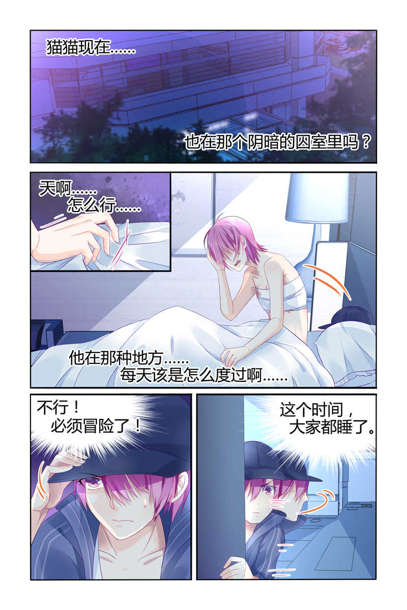 极品辣妈好V5 第15话 第5页