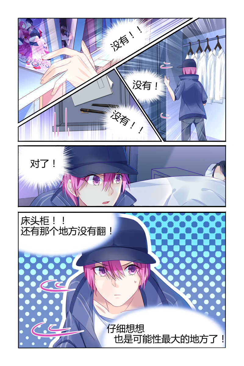 极品辣妈好V5 第15话 第7页